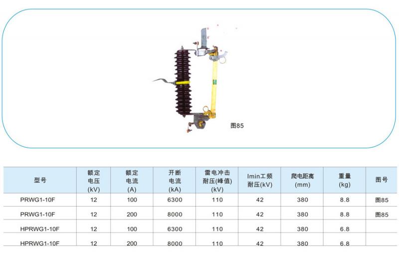 H)PRWG1型跌落式熔斷器