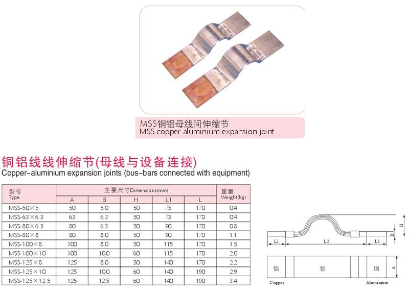 銅鋁母線(xiàn)伸縮節(jié)