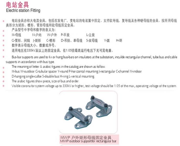 戶(hù)外矩形母線(xiàn)固定金具 