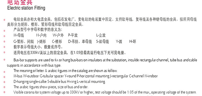 槽形母線固定金具